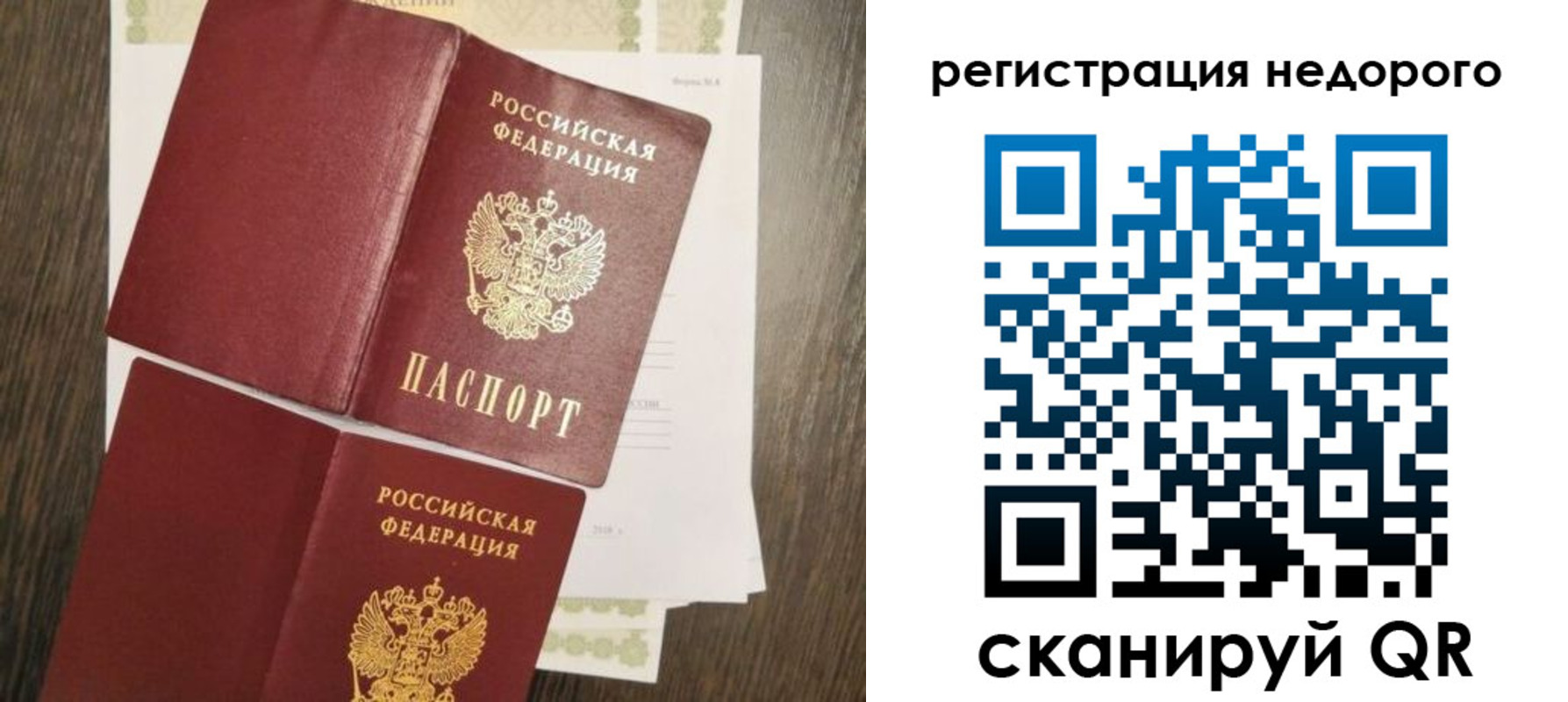 временная регистрация недорого в Струнино