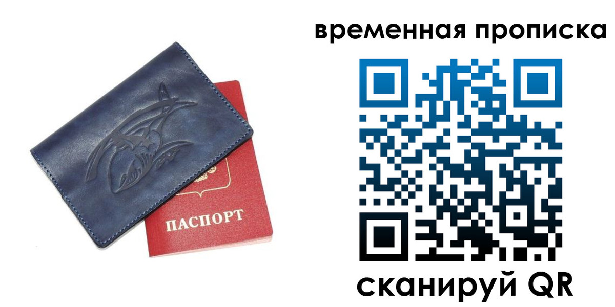 прописка законно в Струнино